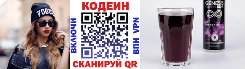 Кодеин Purple Drank Таруса